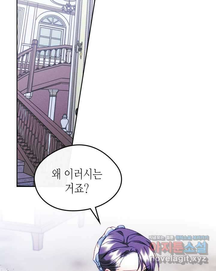 남주의 여자사람친구가 되었다 61화 18