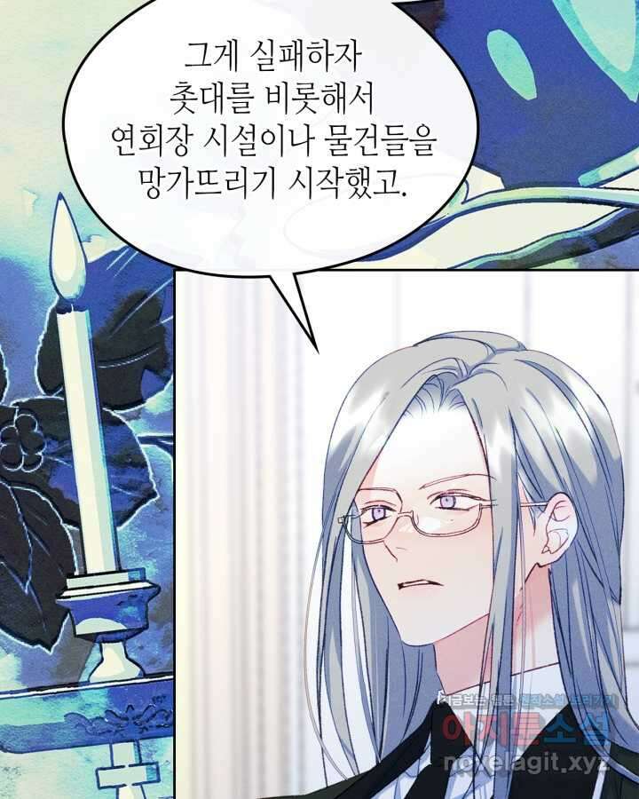 남주의 여자사람친구가 되었다 61화 21