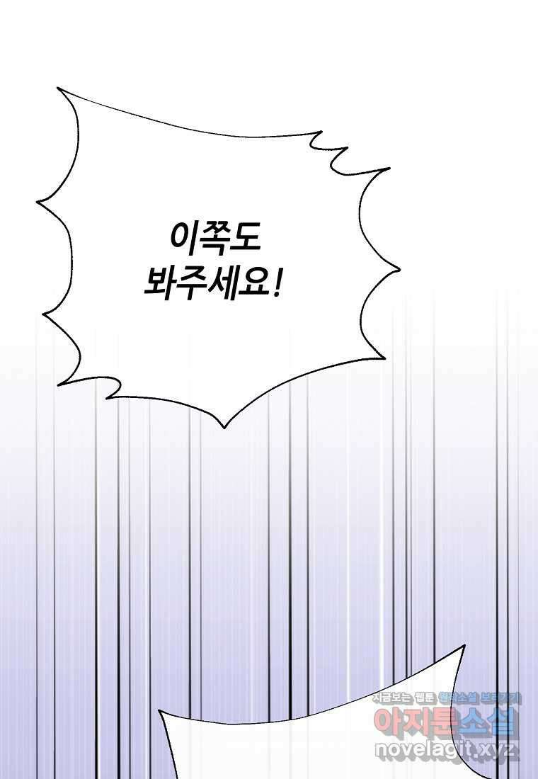 마녀의 딸이 남주의 저주를 풀면 61화 1