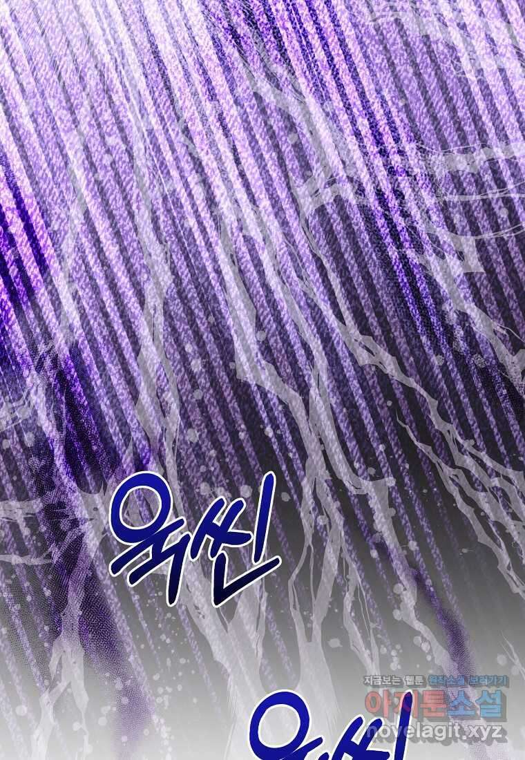 마녀의 딸이 남주의 저주를 풀면 61화 7