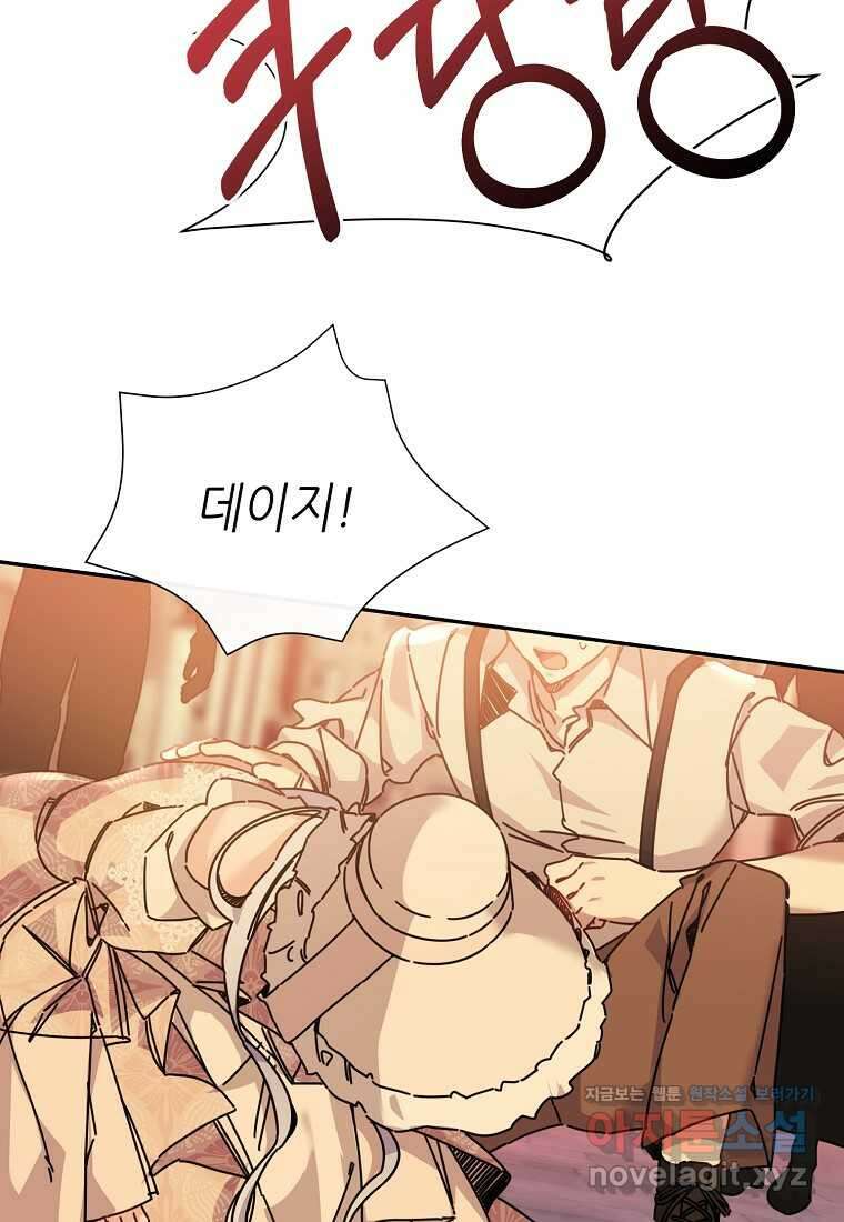 마녀의 딸이 남주의 저주를 풀면 61화 11