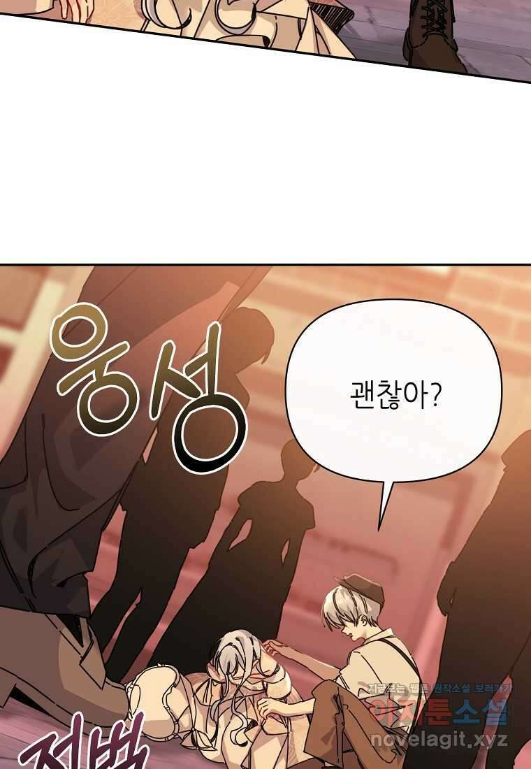 마녀의 딸이 남주의 저주를 풀면 61화 12