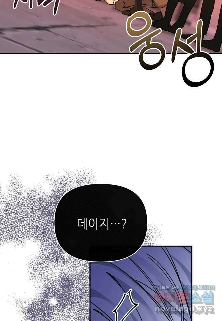 마녀의 딸이 남주의 저주를 풀면 61화 13