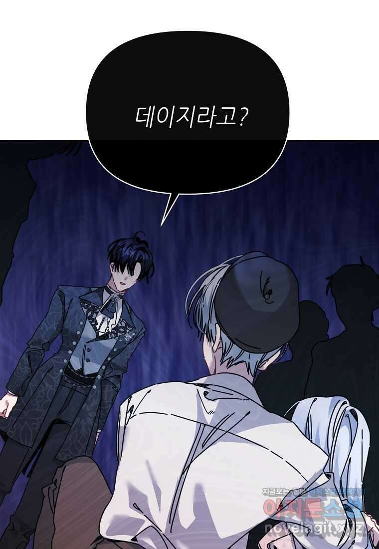 마녀의 딸이 남주의 저주를 풀면 61화 15