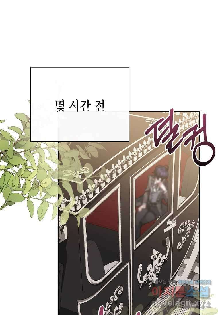 마녀의 딸이 남주의 저주를 풀면 61화 18