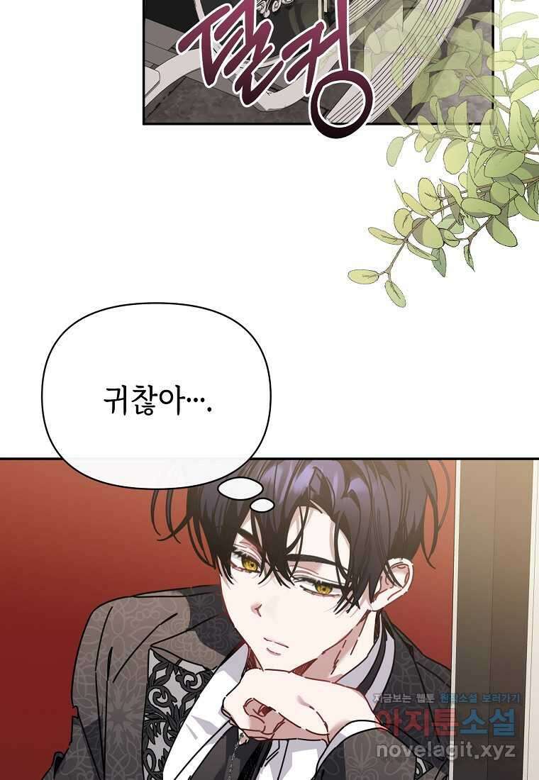마녀의 딸이 남주의 저주를 풀면 61화 19