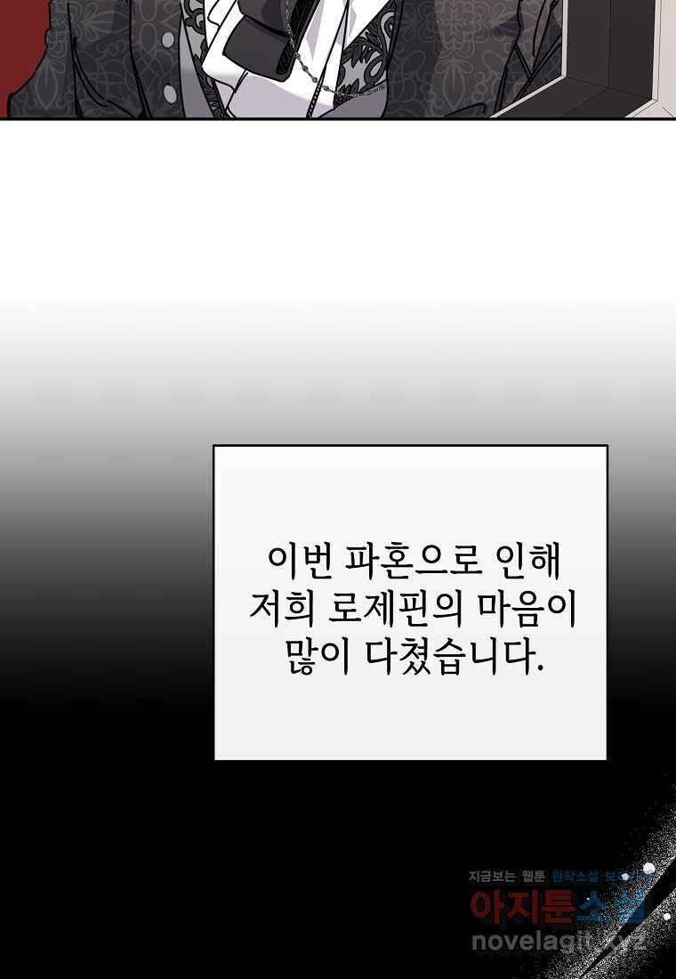 마녀의 딸이 남주의 저주를 풀면 61화 20