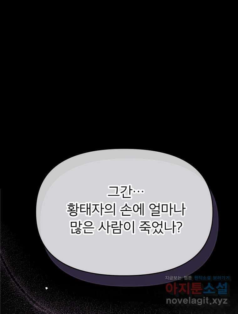그 책에 마음을 주지 마세요 85화 1