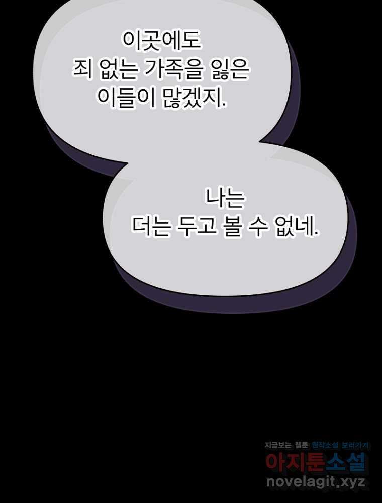 그 책에 마음을 주지 마세요 85화 4