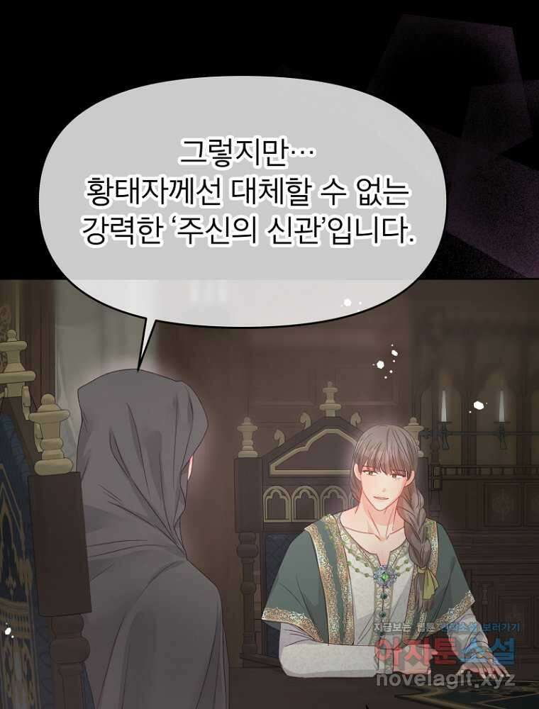 그 책에 마음을 주지 마세요 85화 5