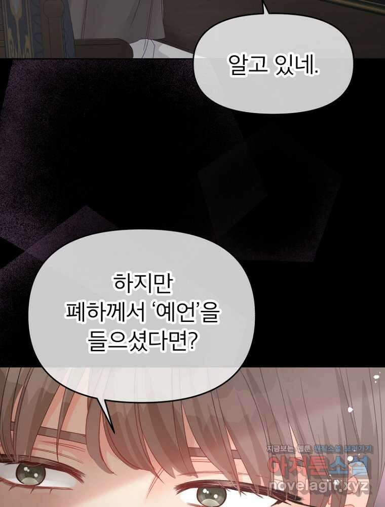 그 책에 마음을 주지 마세요 85화 6