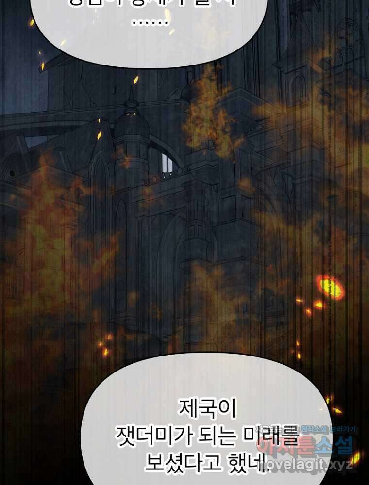 그 책에 마음을 주지 마세요 85화 8