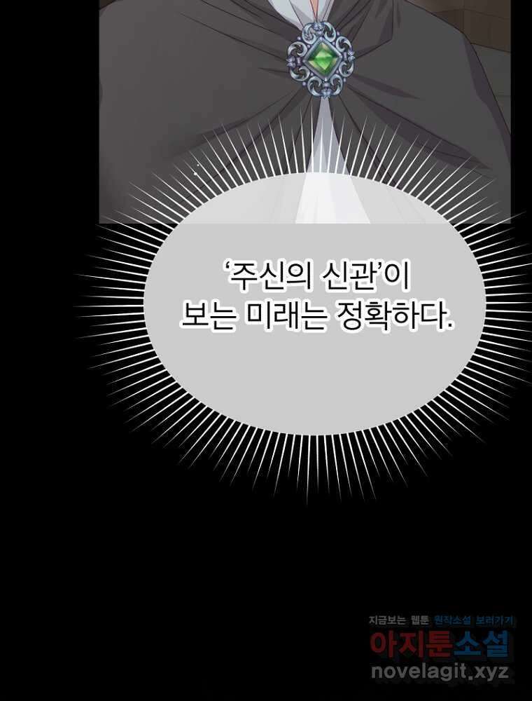 그 책에 마음을 주지 마세요 85화 13