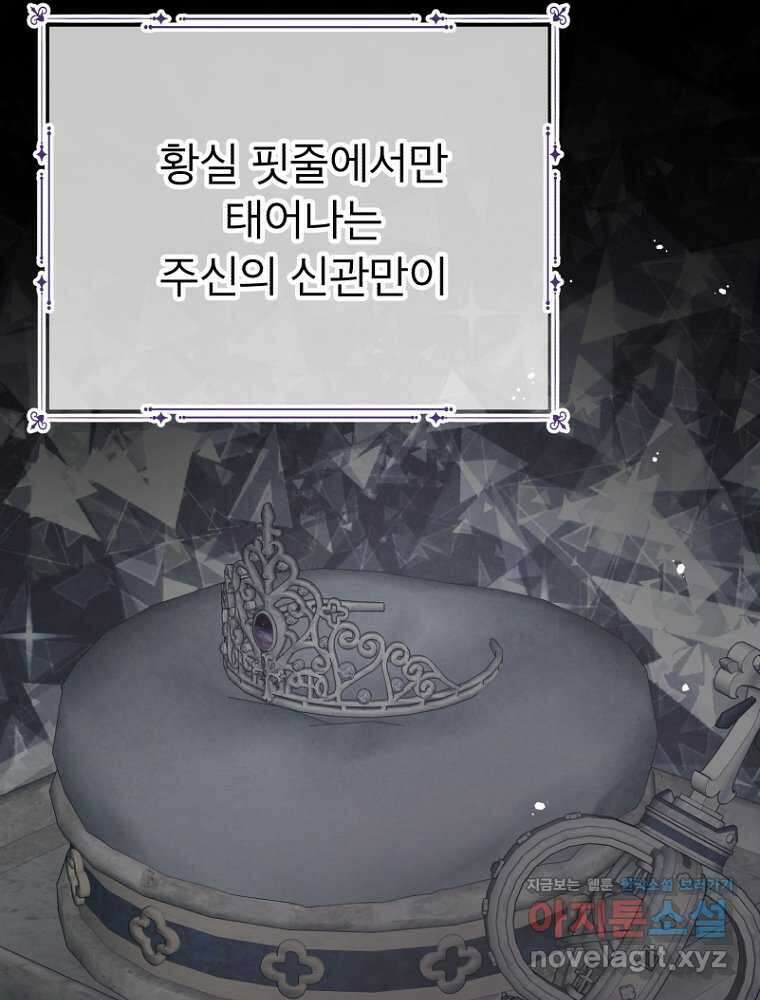 그 책에 마음을 주지 마세요 85화 14