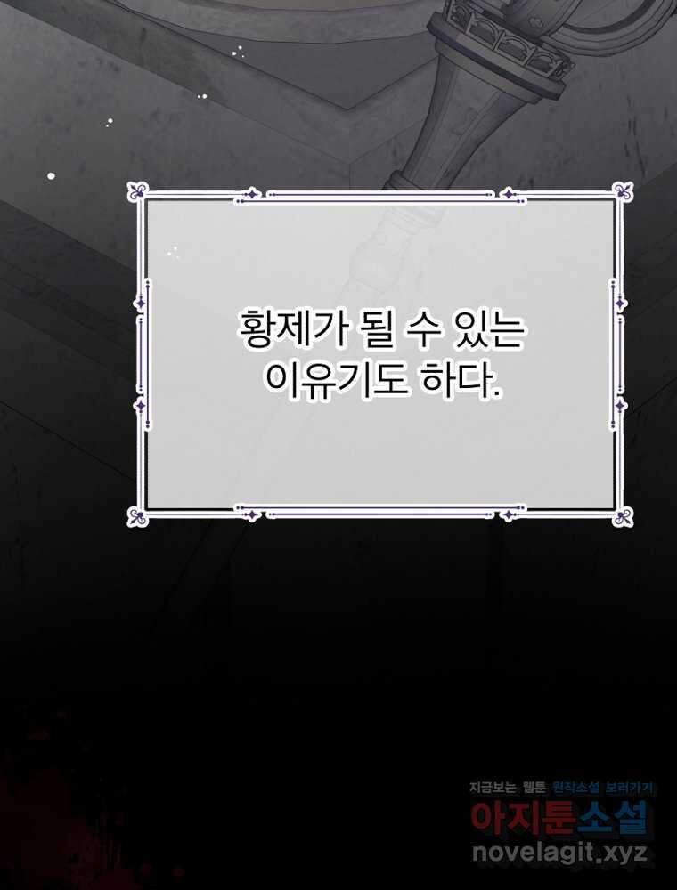 그 책에 마음을 주지 마세요 85화 15