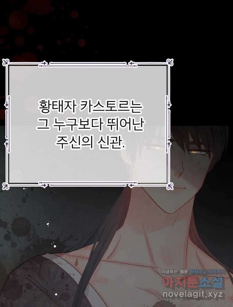 그 책에 마음을 주지 마세요 85화 16