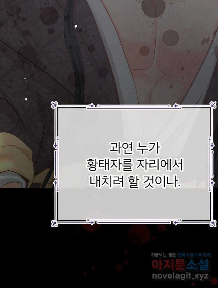 그 책에 마음을 주지 마세요 85화 17