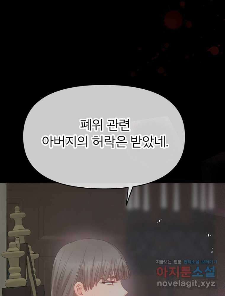 그 책에 마음을 주지 마세요 85화 18