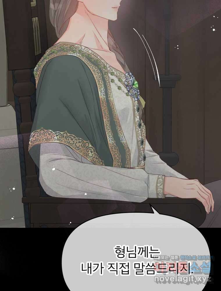 그 책에 마음을 주지 마세요 85화 19