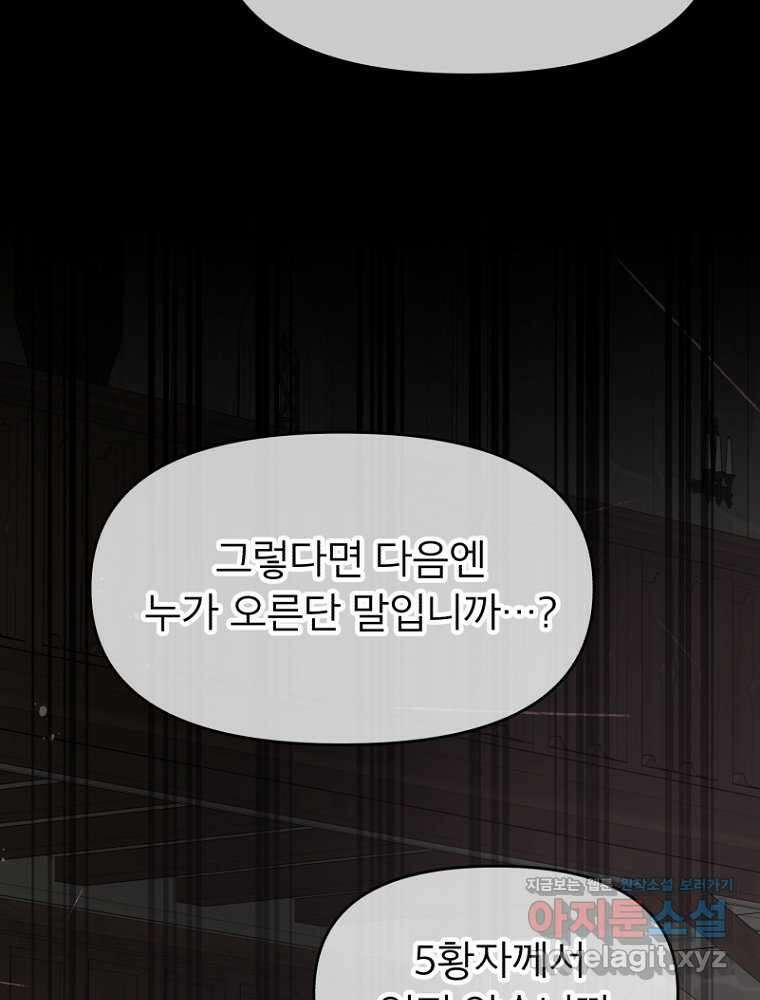 그 책에 마음을 주지 마세요 85화 20