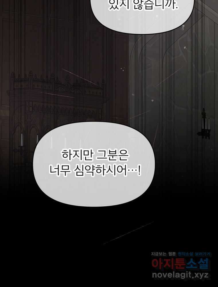 그 책에 마음을 주지 마세요 85화 21