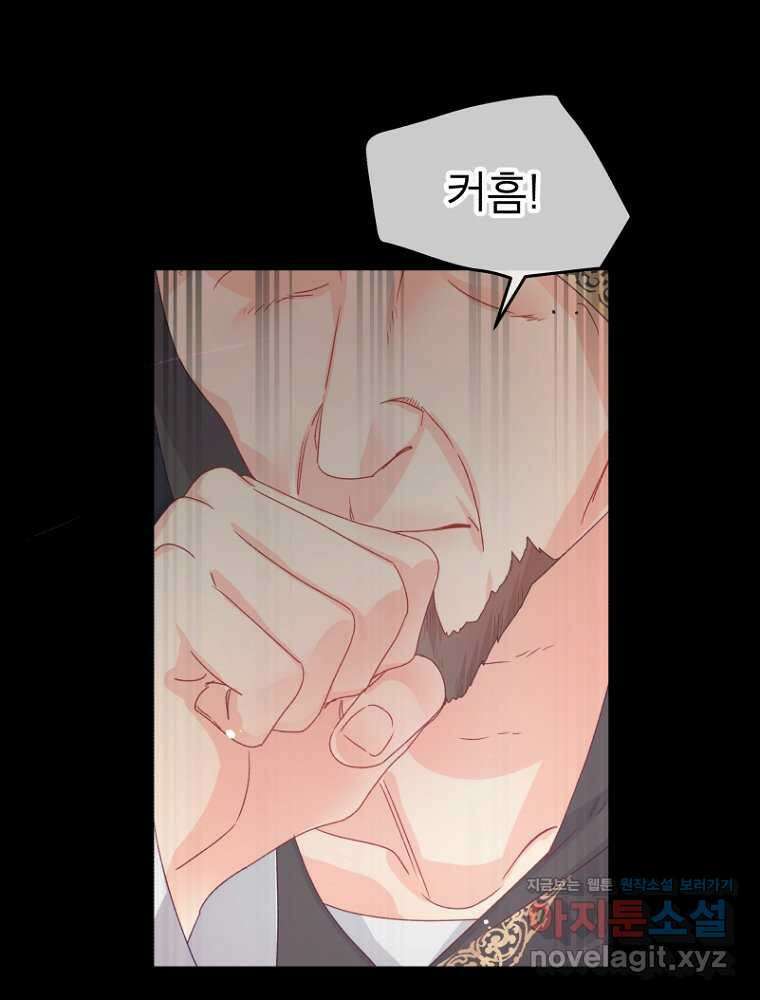 그 책에 마음을 주지 마세요 85화 22