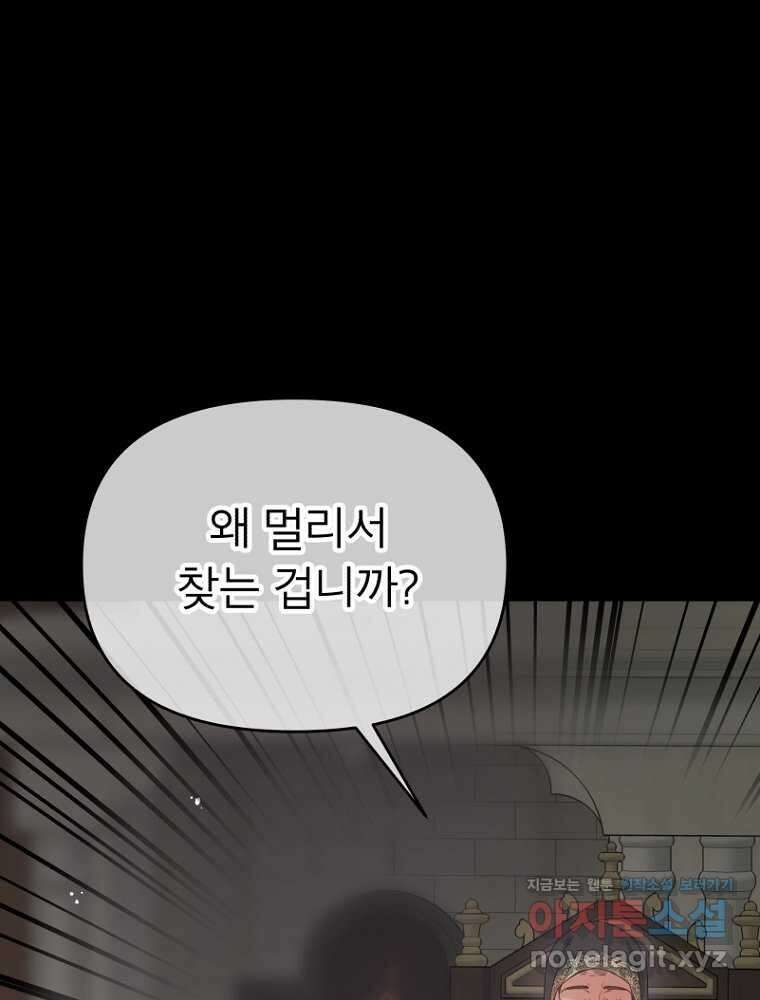 그 책에 마음을 주지 마세요 85화 23