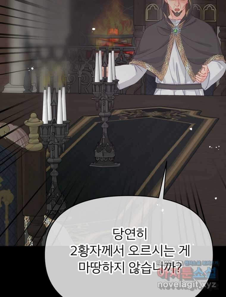 그 책에 마음을 주지 마세요 85화 24