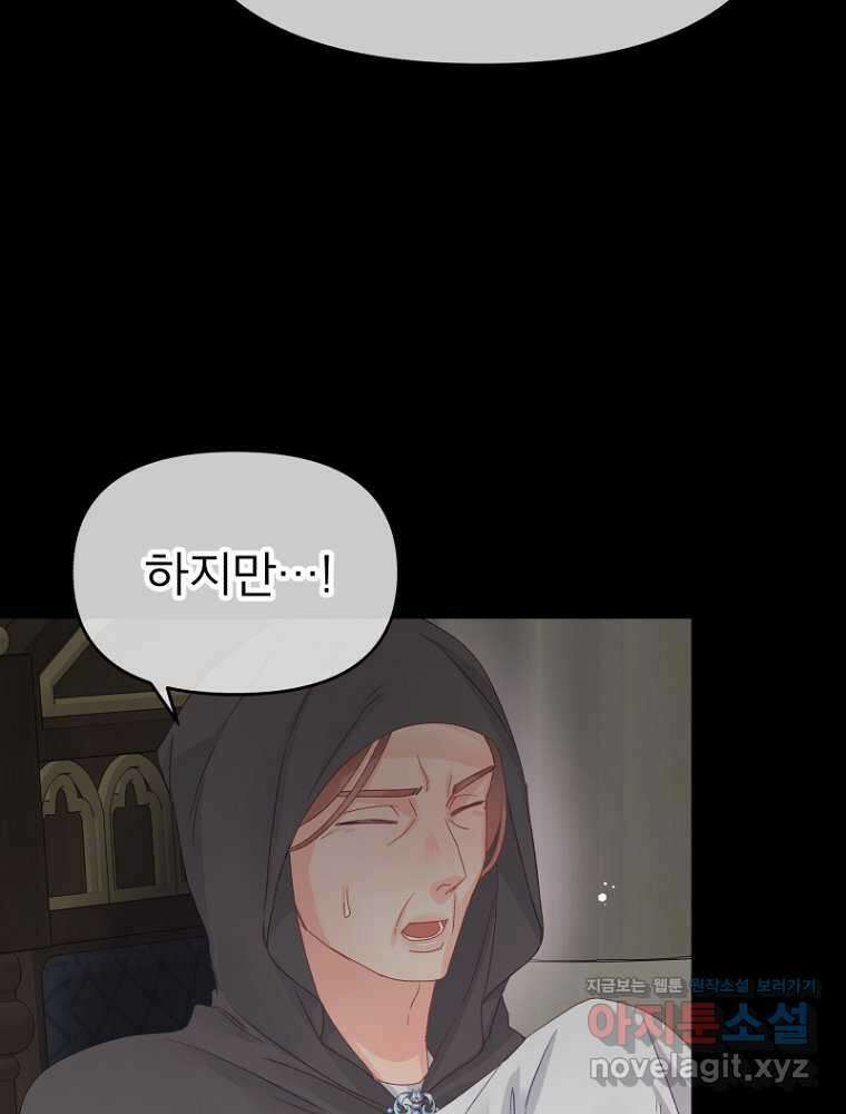 그 책에 마음을 주지 마세요 85화 25