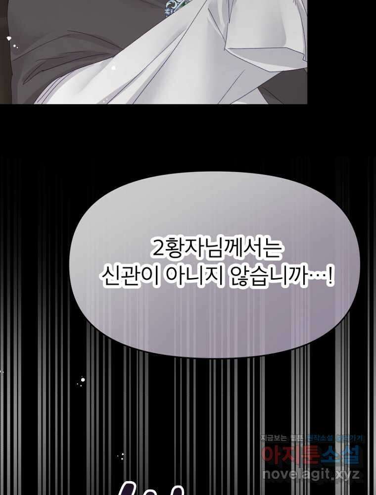 그 책에 마음을 주지 마세요 85화 26