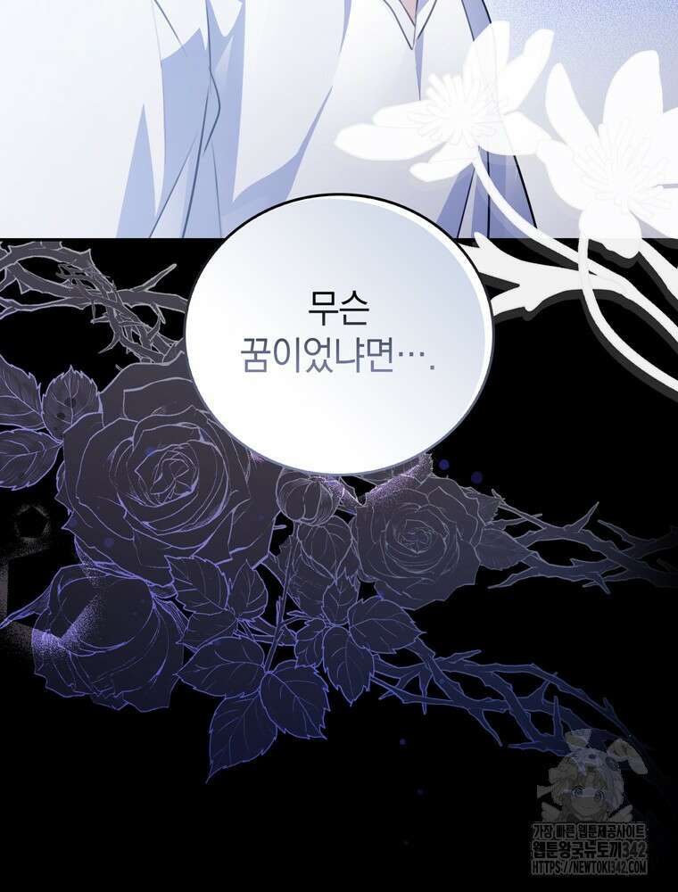 어린 흑막의 형수님이 되었다 44화 4