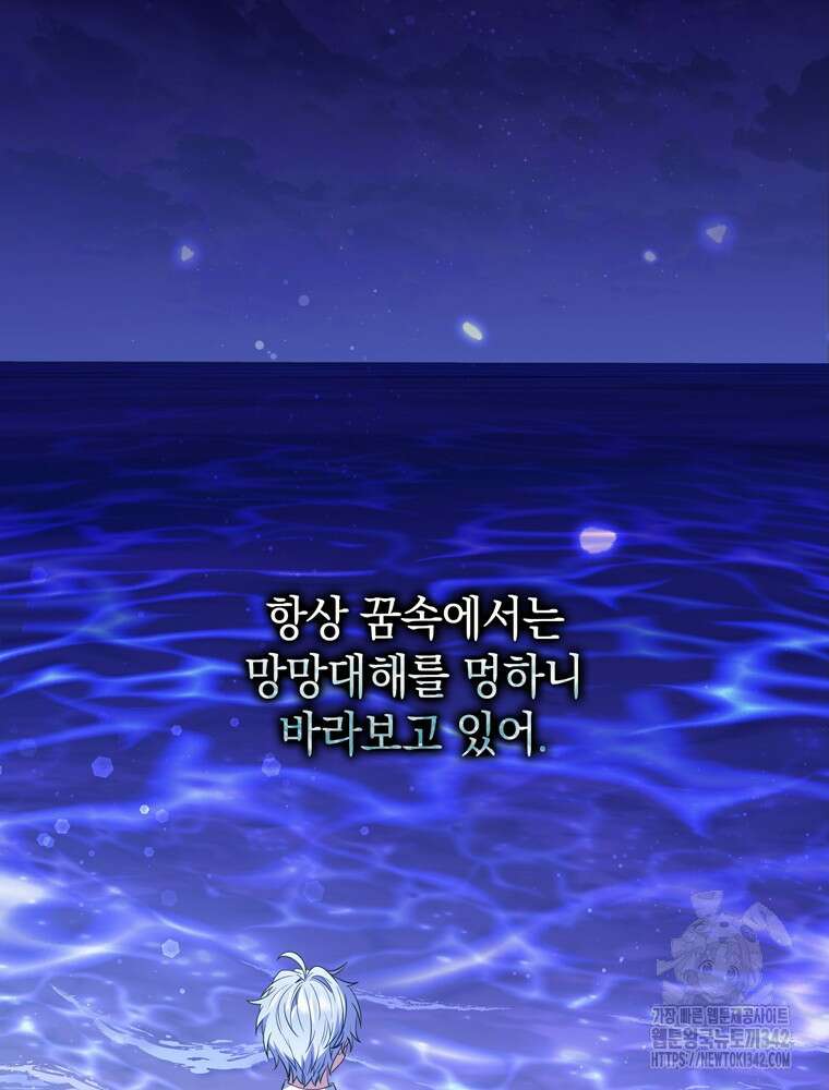 어린 흑막의 형수님이 되었다 44화 6