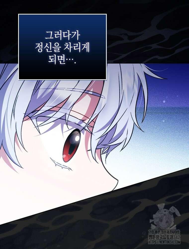 어린 흑막의 형수님이 되었다 44화 8