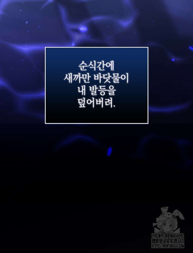 어린 흑막의 형수님이 되었다 44화 10