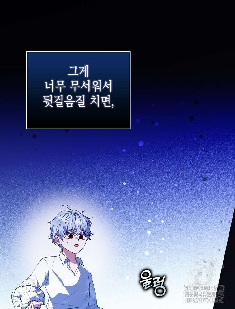 어린 흑막의 형수님이 되었다 44화 11