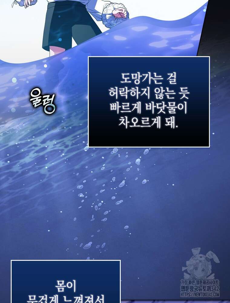 어린 흑막의 형수님이 되었다 44화 12