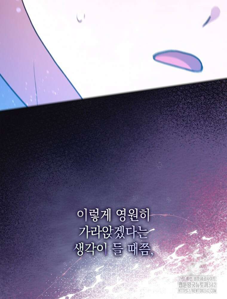 어린 흑막의 형수님이 되었다 44화 14