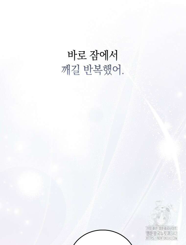 어린 흑막의 형수님이 되었다 44화 16