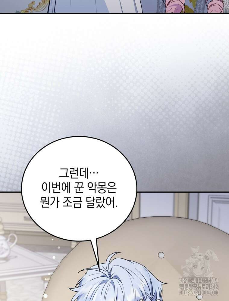 어린 흑막의 형수님이 되었다 44화 18