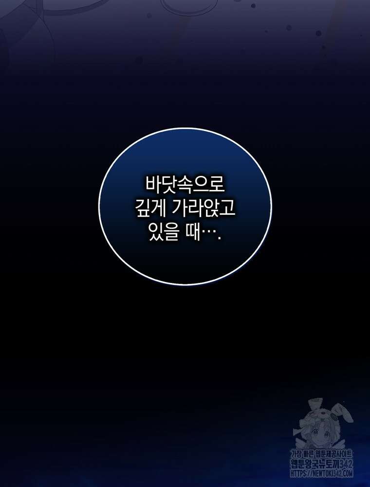 어린 흑막의 형수님이 되었다 44화 20