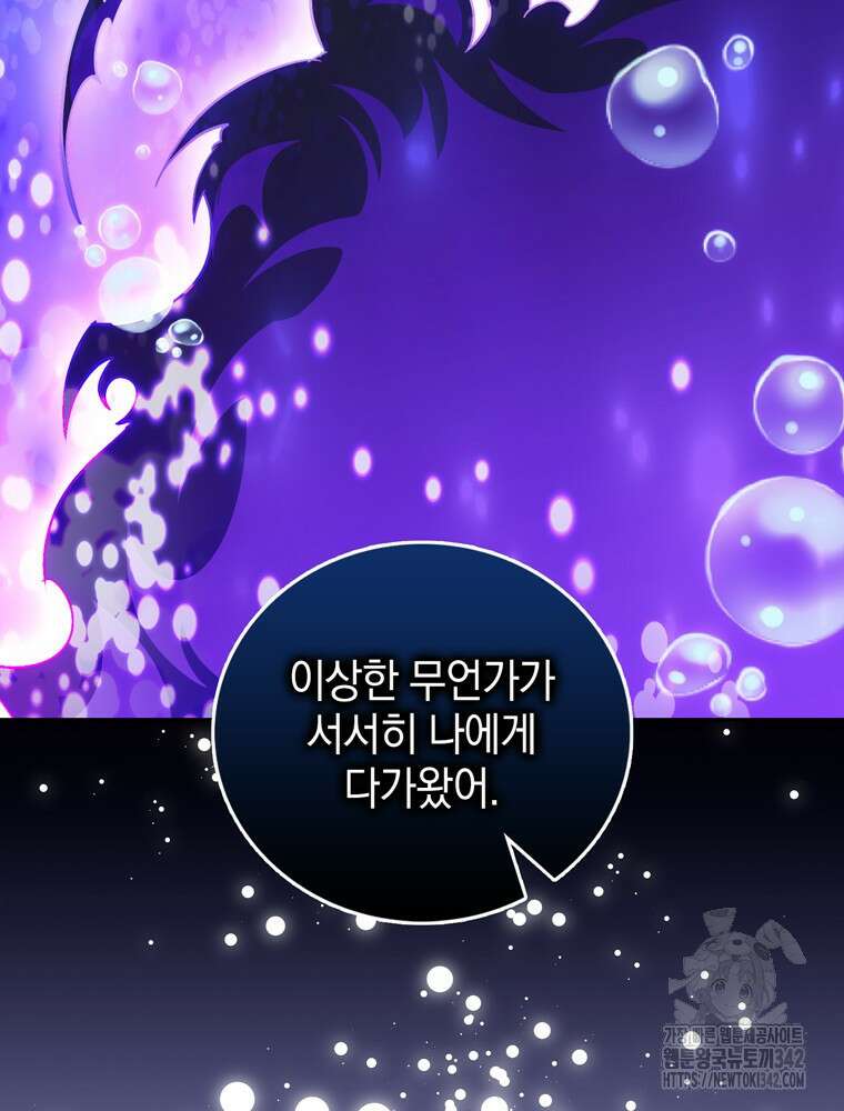 어린 흑막의 형수님이 되었다 44화 22