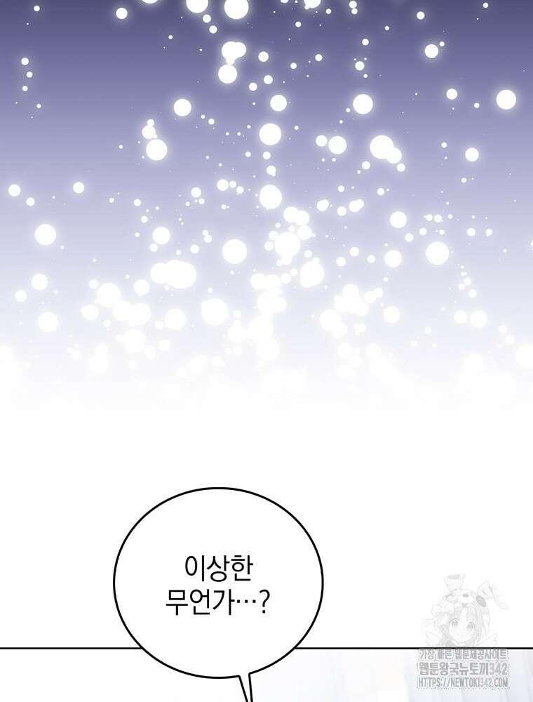 어린 흑막의 형수님이 되었다 44화 23