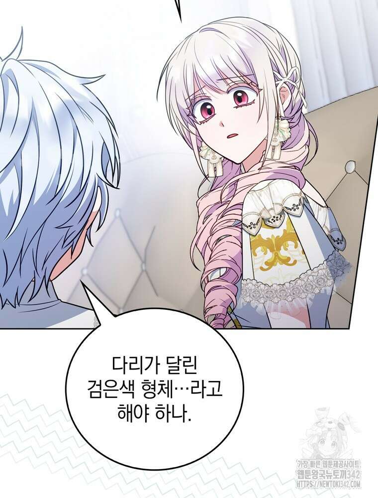 어린 흑막의 형수님이 되었다 44화 24