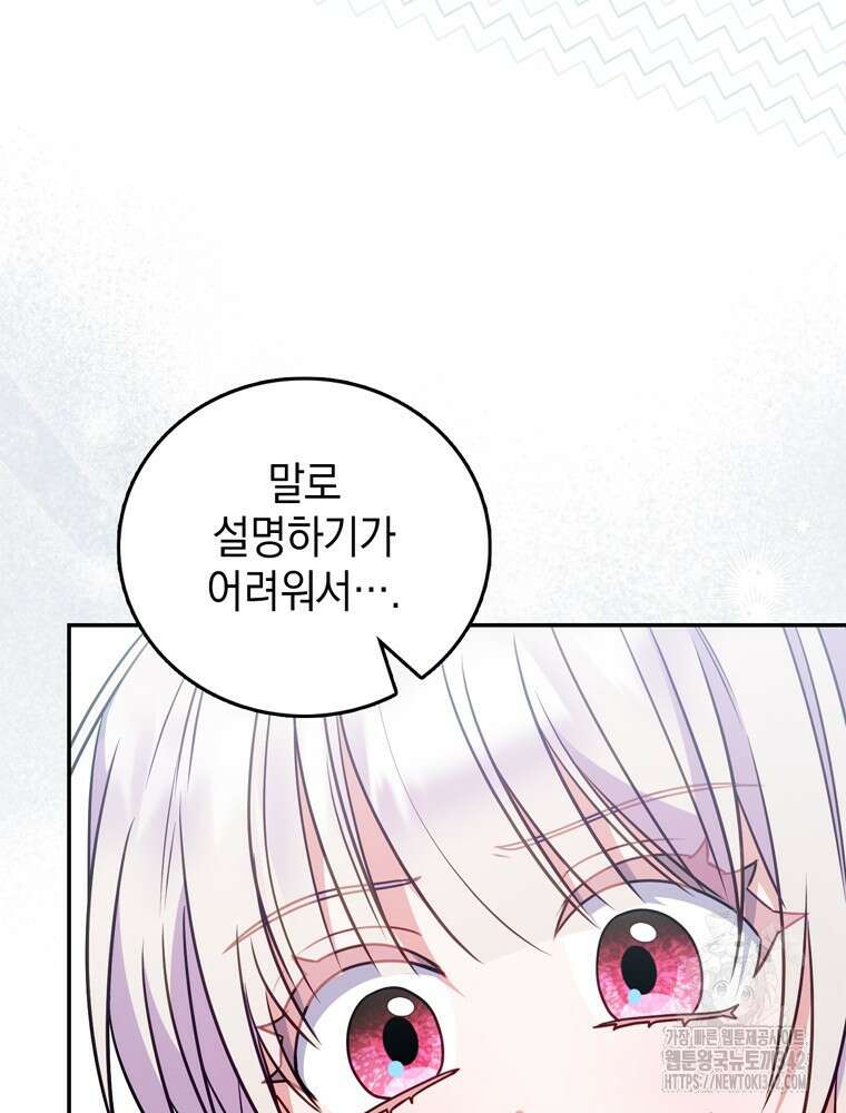 어린 흑막의 형수님이 되었다 44화 25