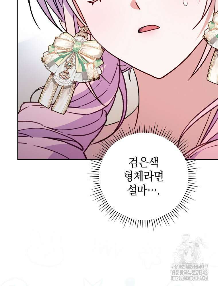 어린 흑막의 형수님이 되었다 44화 26