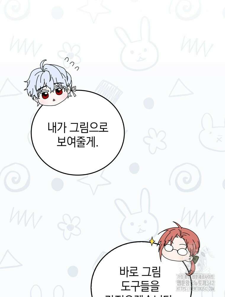 어린 흑막의 형수님이 되었다 44화 27