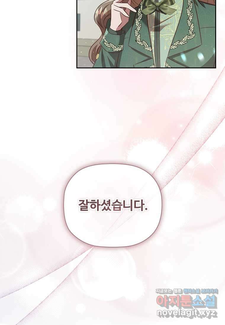 엑스트라는 가장 먼저 버려진다 98화 7
