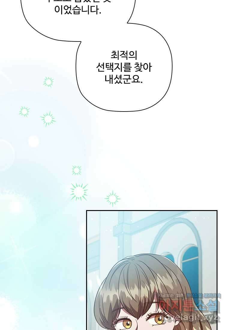 엑스트라는 가장 먼저 버려진다 98화 9