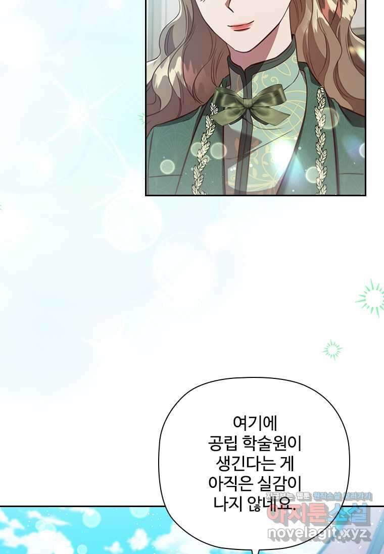 엑스트라는 가장 먼저 버려진다 98화 10