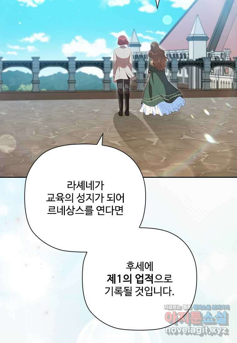 엑스트라는 가장 먼저 버려진다 98화 11